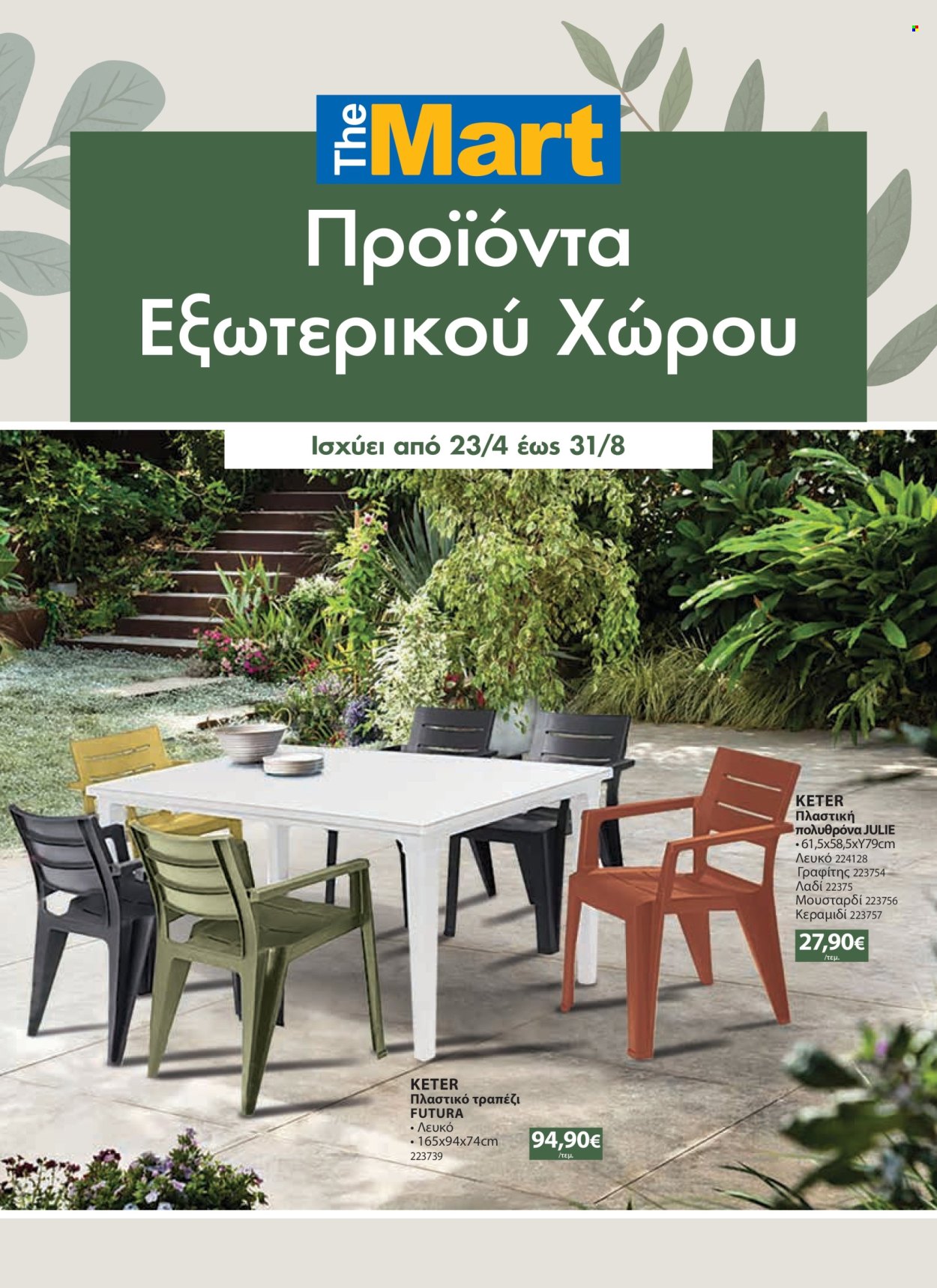 Φυλλάδια The Mart - 23.04.2025 - 31.08.2025. Σελίδα 1