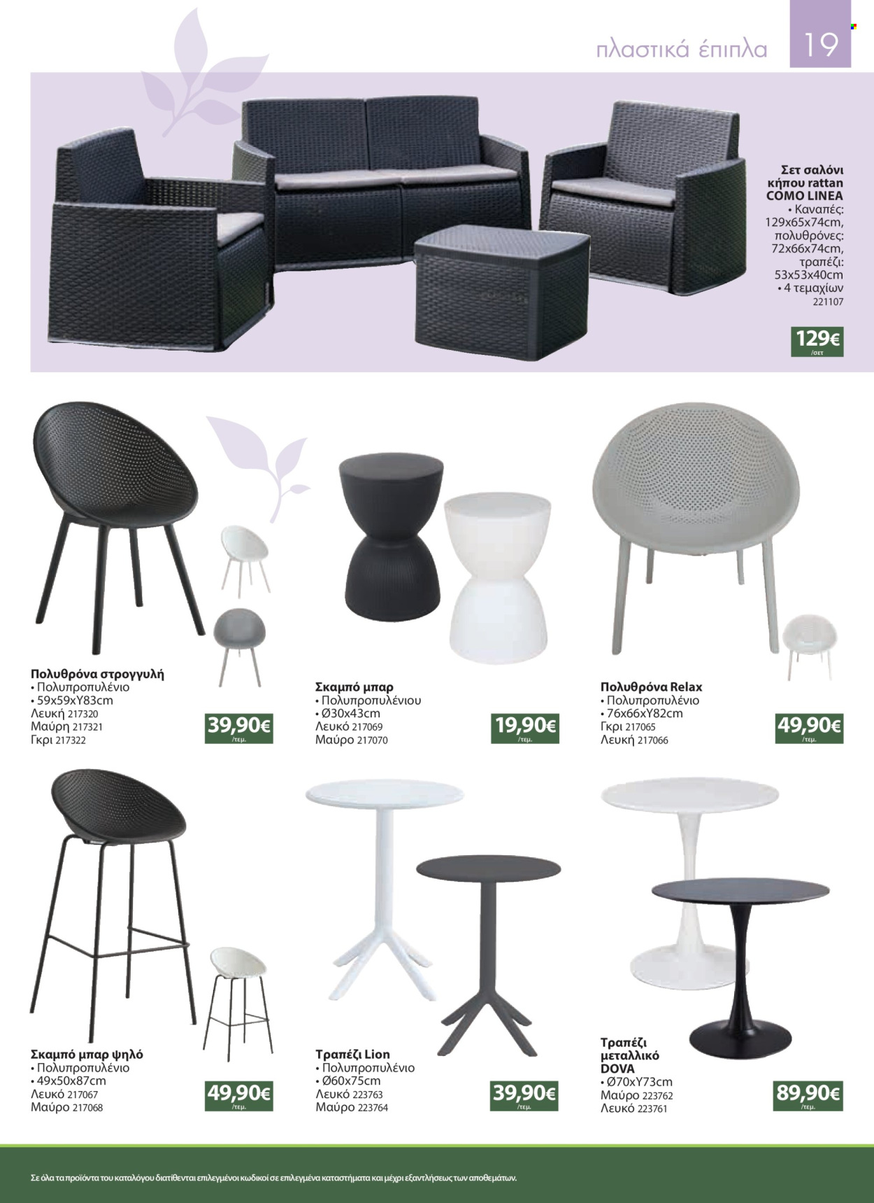 Φυλλάδια The Mart - 23.04.2025 - 31.08.2025. Σελίδα 1