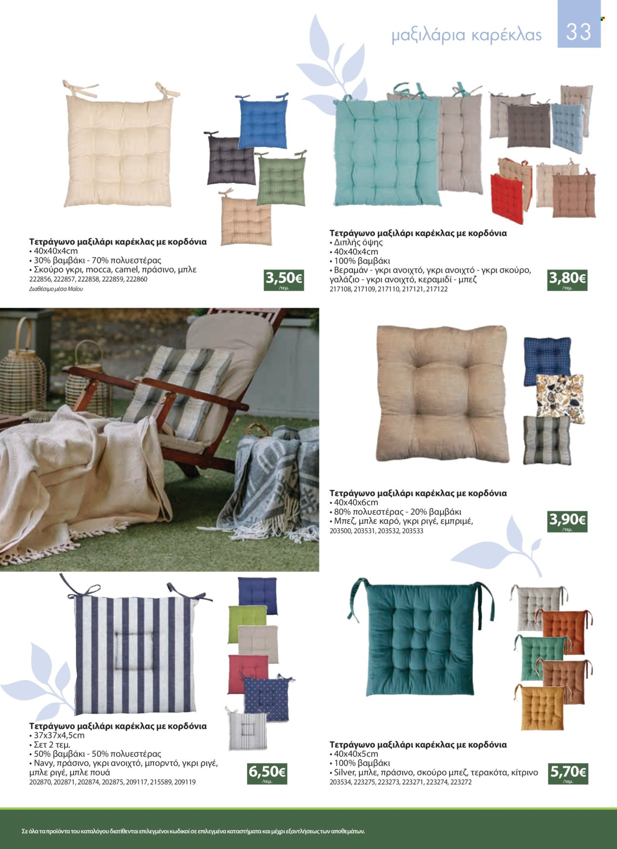 Φυλλάδια The Mart - 23.04.2025 - 31.08.2025. Σελίδα 1