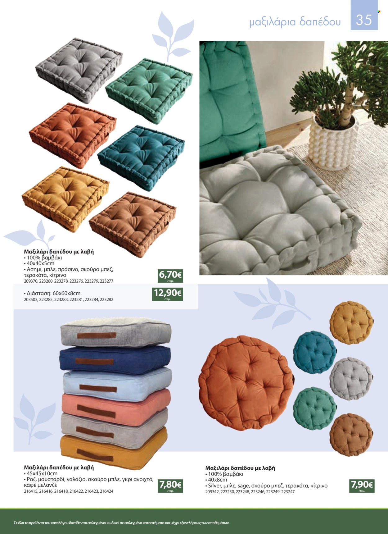 Φυλλάδια The Mart - 23.04.2025 - 31.08.2025. Σελίδα 1