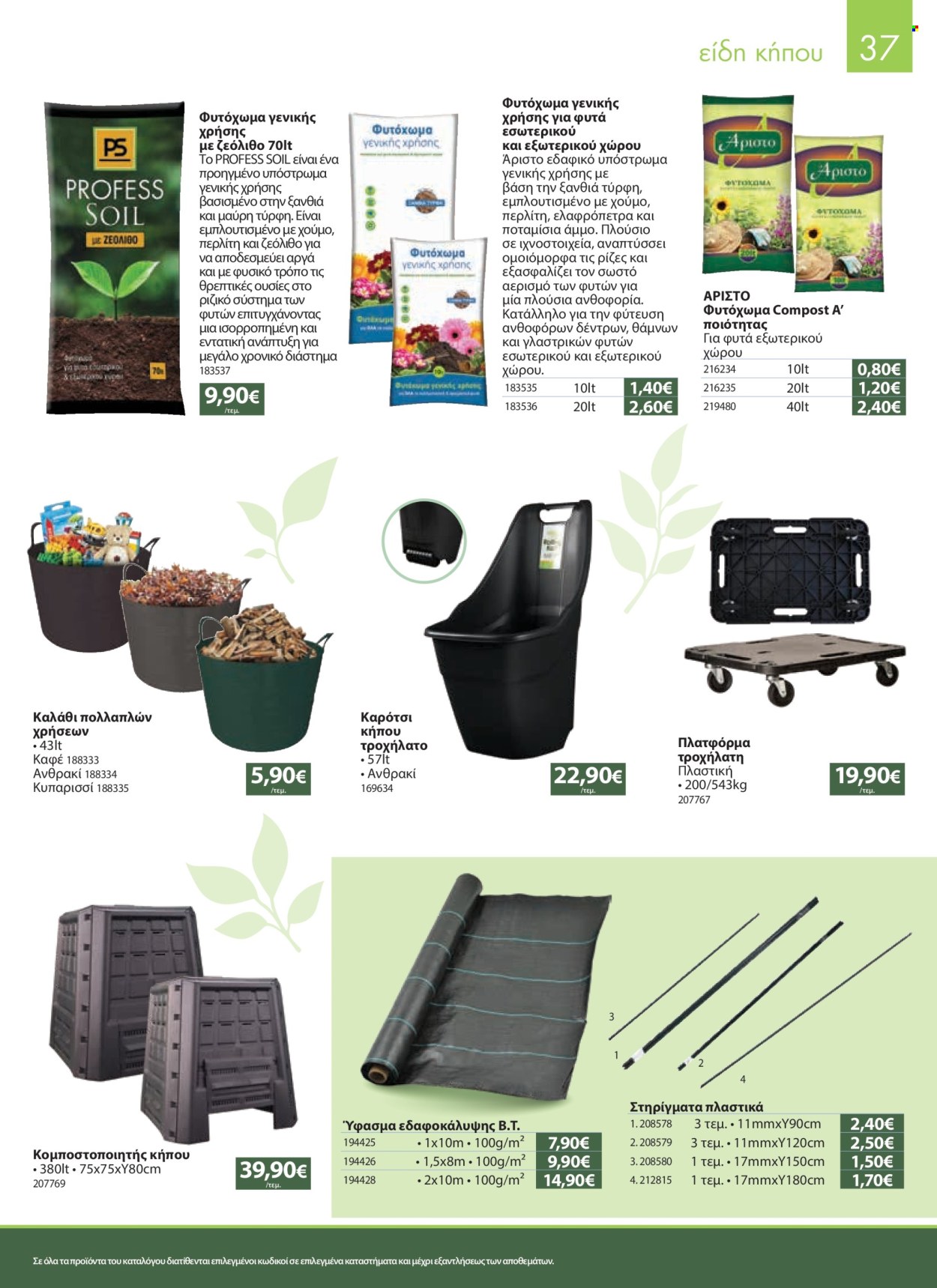 Φυλλάδια The Mart - 23.04.2025 - 31.08.2025. Σελίδα 1