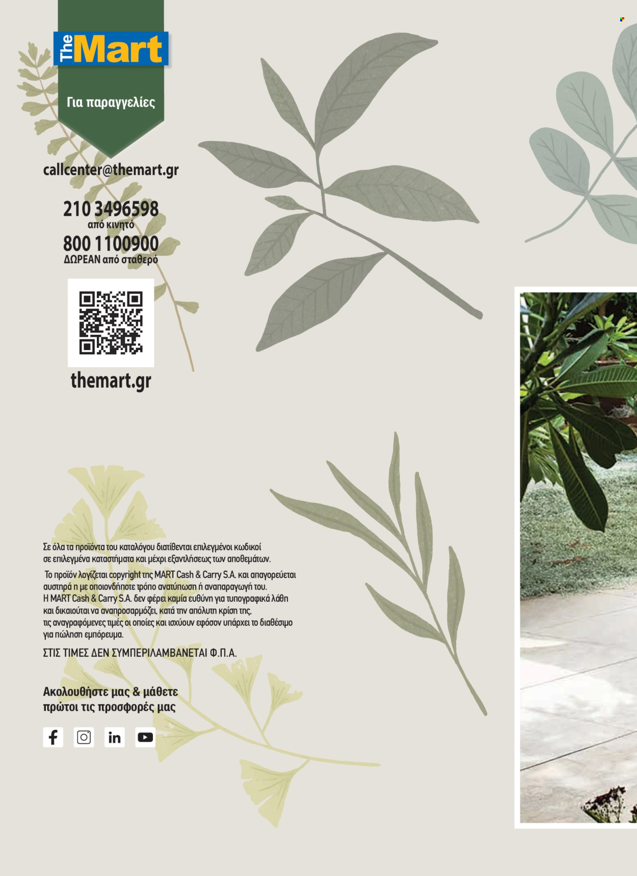 Φυλλάδια The Mart - 23.04.2025 - 31.08.2025. Σελίδα 1