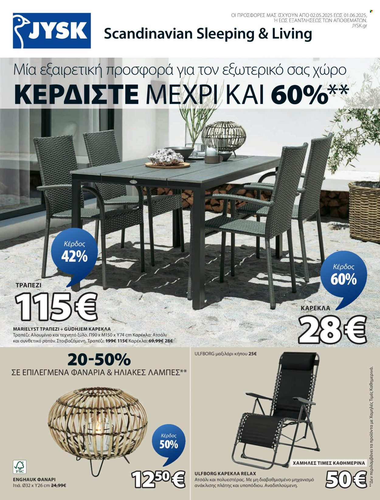 Φυλλάδια JYSK - 02.05.2025 - 01.06.2025. Σελίδα 1