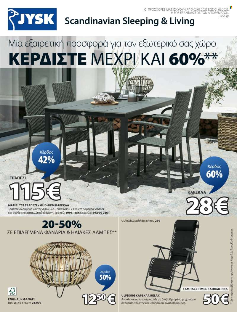 Φυλλάδια JYSK - 02.05.2025 - 01.06.2025.