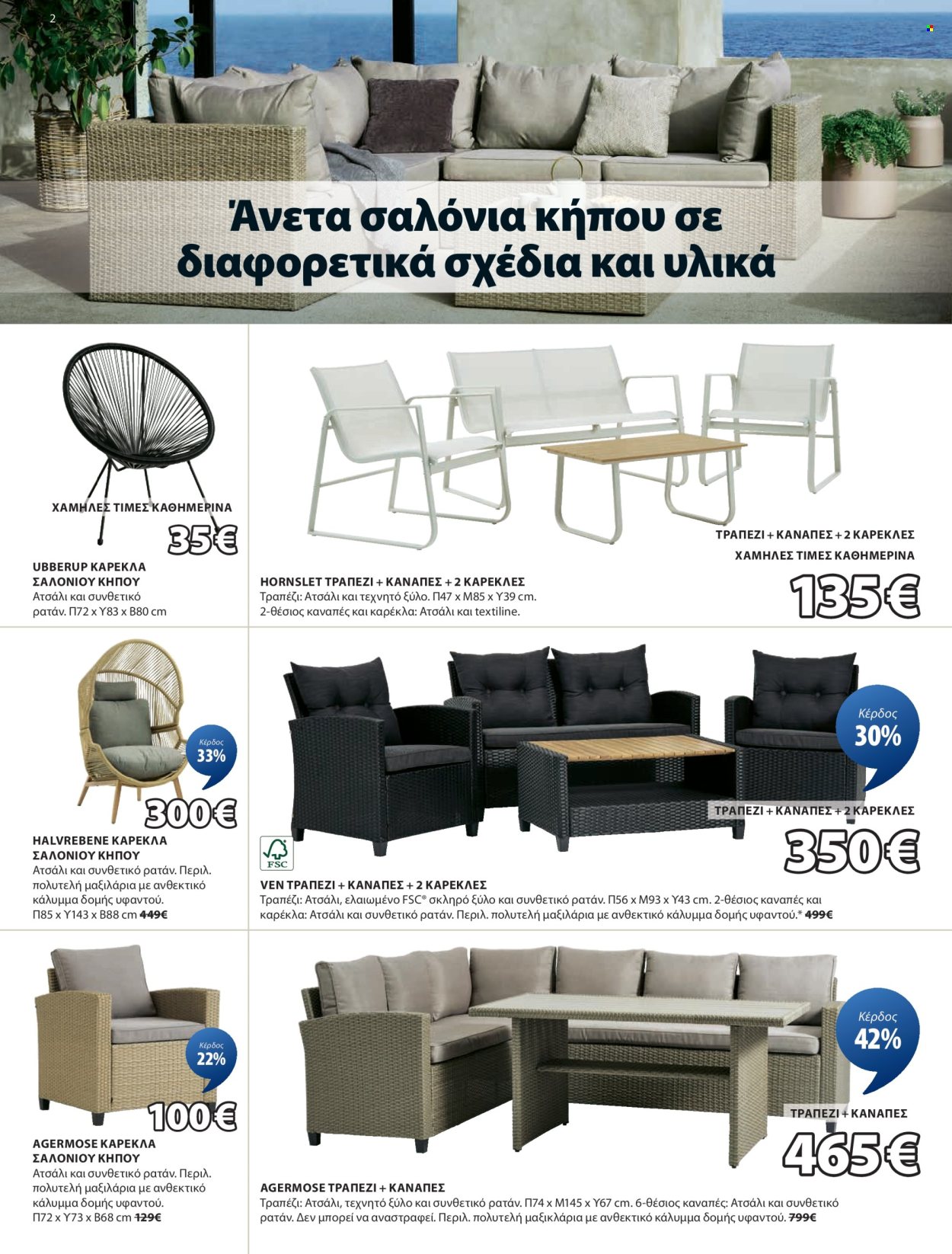 Φυλλάδια JYSK - 02.05.2025 - 01.06.2025. Σελίδα 1