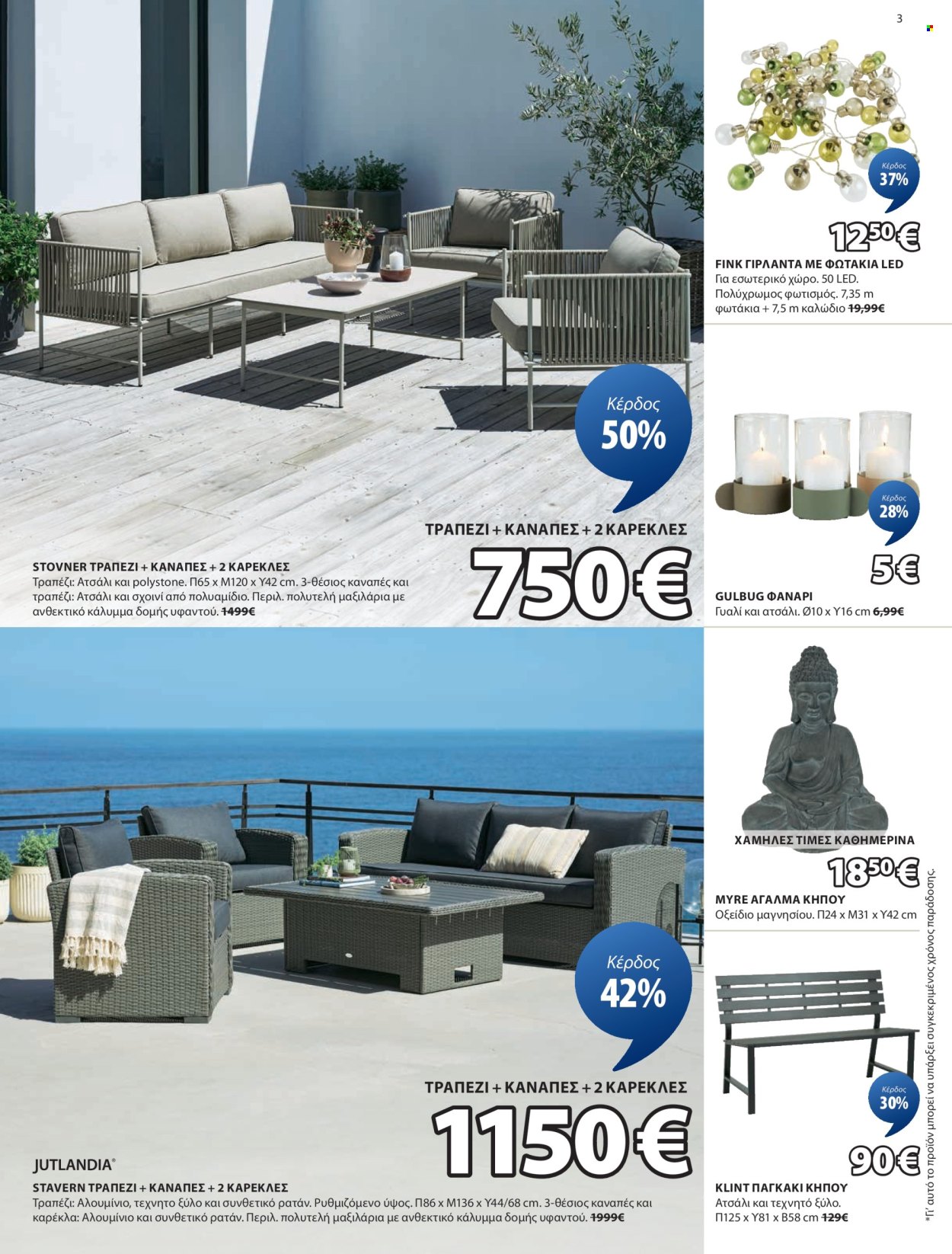 Φυλλάδια JYSK - 02.05.2025 - 01.06.2025. Σελίδα 1