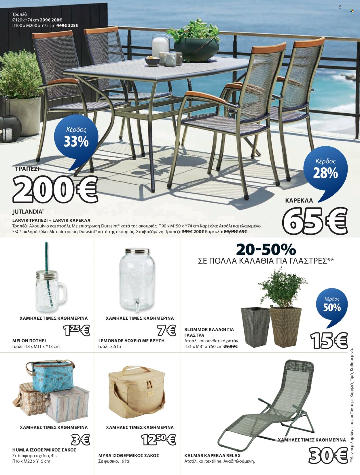 Φυλλάδια JYSK - 02.05.2025 - 01.06.2025. Σελίδα 1