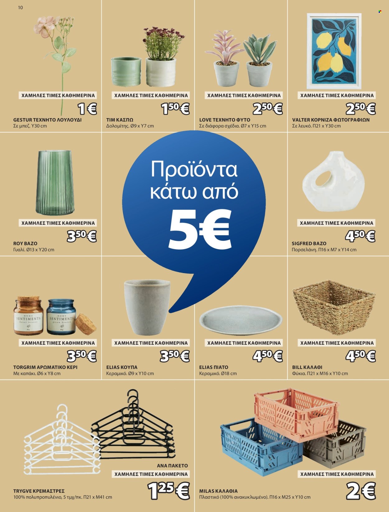 Φυλλάδια JYSK - 02.05.2025 - 01.06.2025. Σελίδα 1