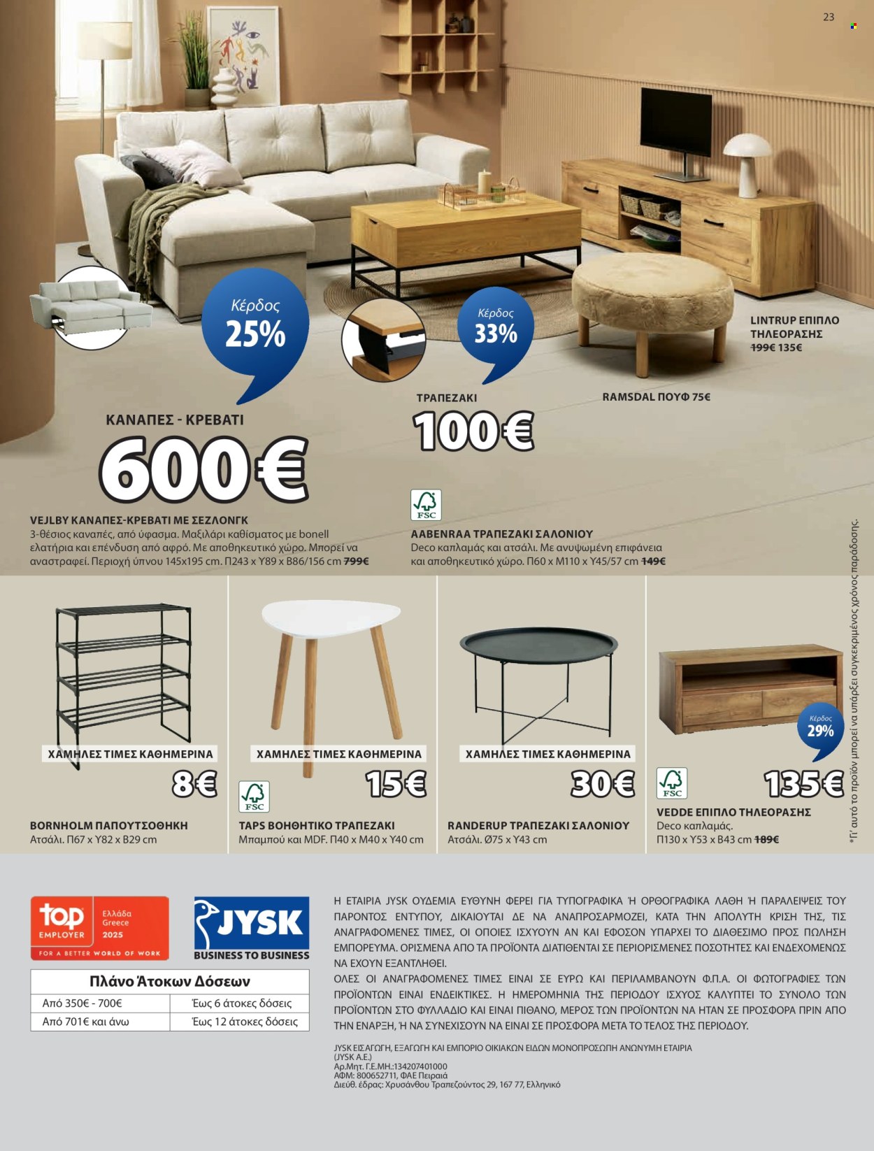 Φυλλάδια JYSK - 02.05.2025 - 01.06.2025. Σελίδα 1