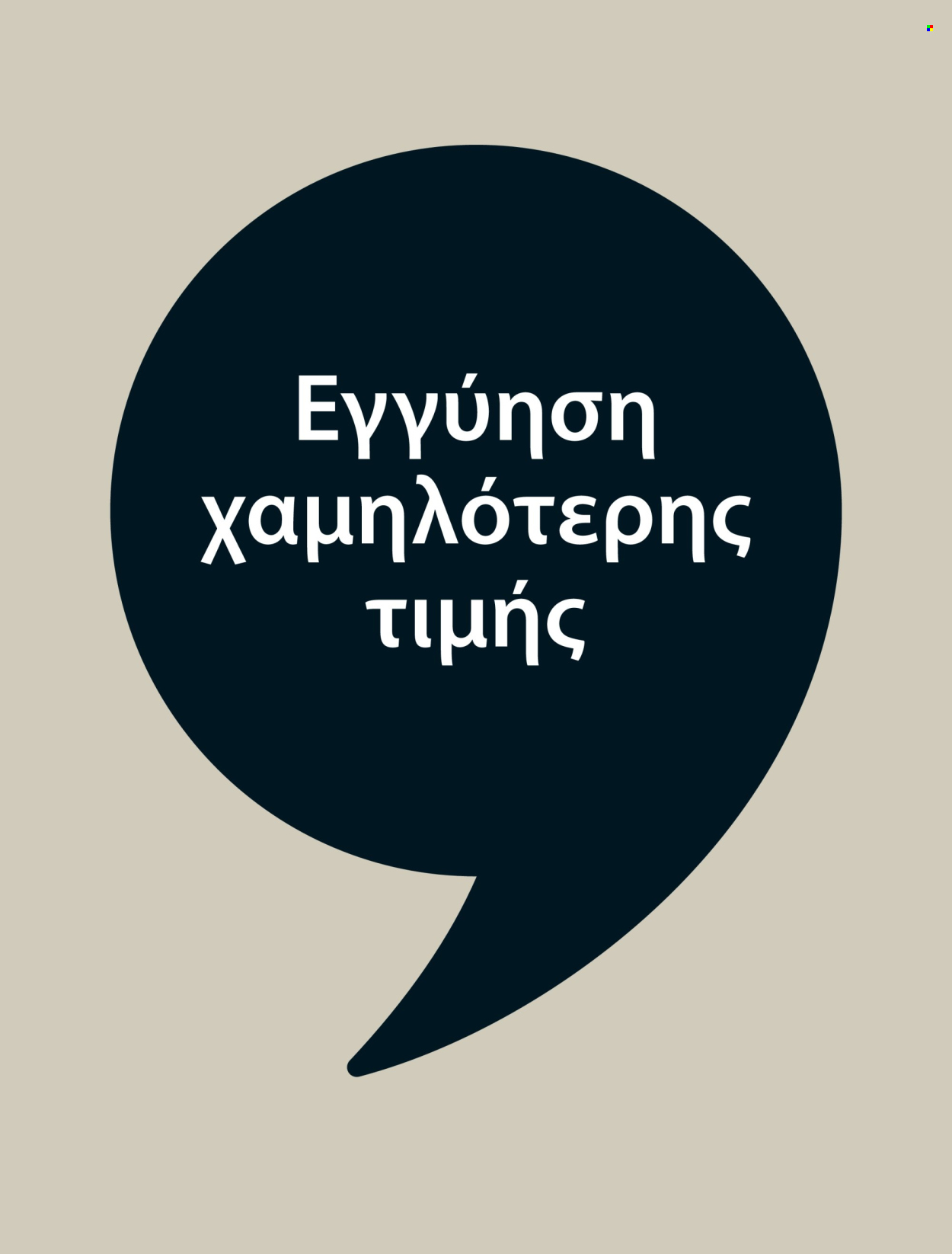 Φυλλάδια JYSK - 02.05.2025 - 01.06.2025. Σελίδα 1