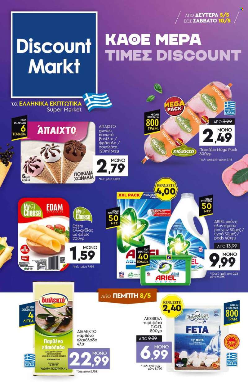 Φυλλάδια Discount Markt - 05.05.2025 - 10.05.2025.