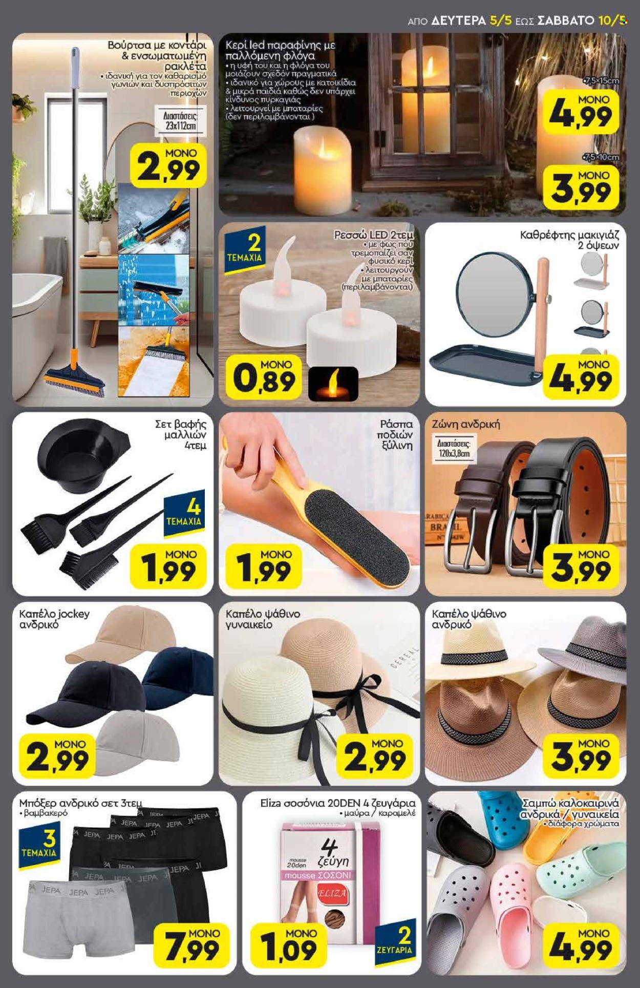 Φυλλάδια Discount Markt - 05.05.2025 - 10.05.2025. Σελίδα 1