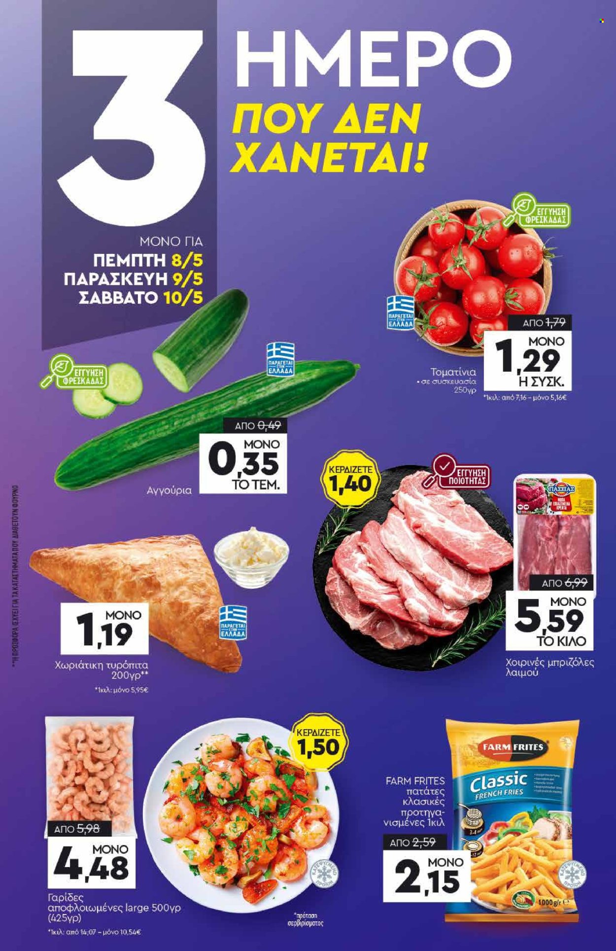 Φυλλάδια Discount Markt - 05.05.2025 - 10.05.2025. Σελίδα 1