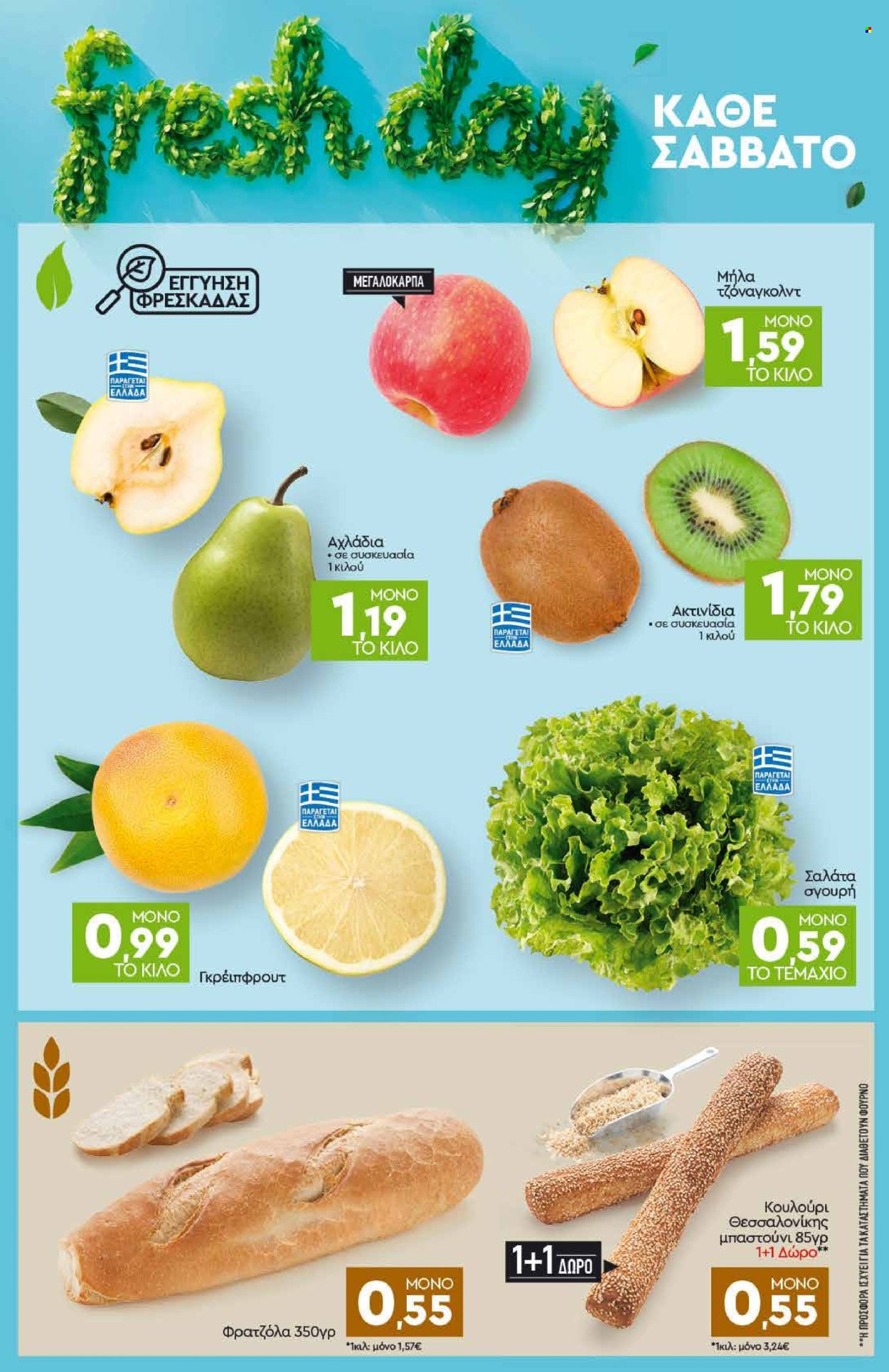 Φυλλάδια Discount Markt - 05.05.2025 - 10.05.2025. Σελίδα 1