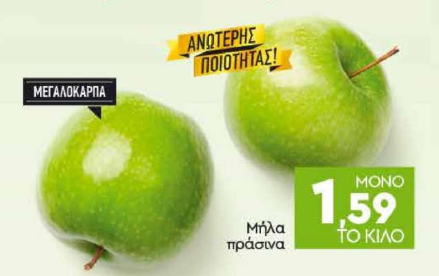Μήλα πράσινα