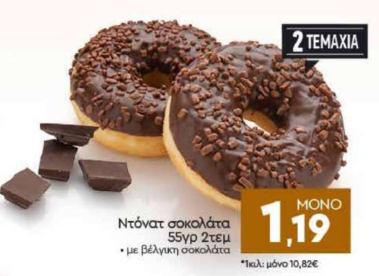 Ντόνατ σοκολάτα