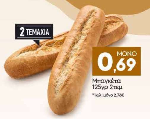 Μπαγκέτα 125γρ 2τεμ