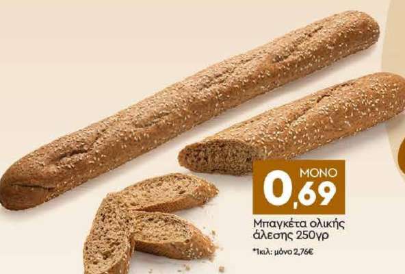 Μπαγκέτα ολικής άλεσης 250γρ