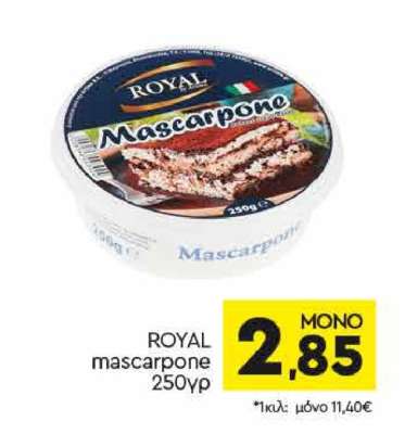 ROYAL mascarpone 250γρ