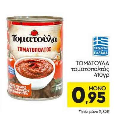 ΤΟΜΑΤΟΥΛΑ τοματοπολτός 410γρ