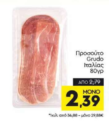 Προσούτο Grudo Ιταλίας 80γρ