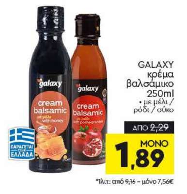 GALAXY κρέμα βαλσάμικο 250ml