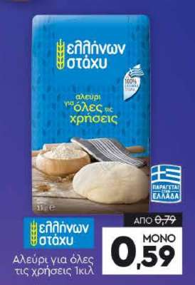 Αλεύρι για όλες τις χρήσεις 1kg