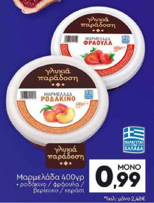 Μαρμελάδα 400γρ