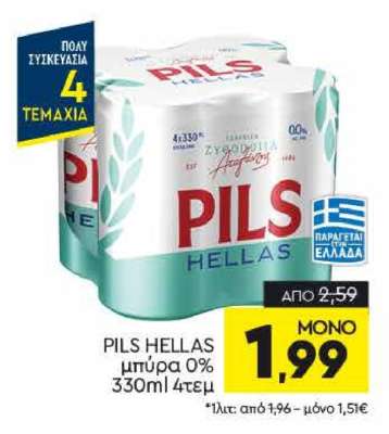 PILS HELLAS μπύρα 0%