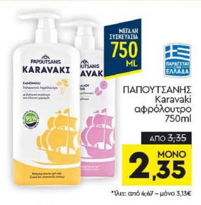ΠΑΠΟΥΤΣΑΝΗΣ Karavaki αφρόλουτρο 750ml