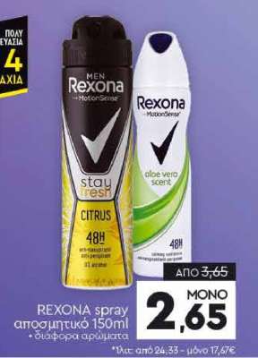 REXONA spray αποσμητικό 150ml