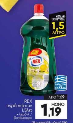REX υγρό πιάτων 1,5λτ