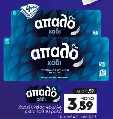 Χαρτί υγείας 4φύλλο extra soft 10 ρολά