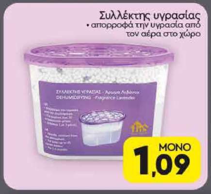 Συλλέκτης υγρασίας