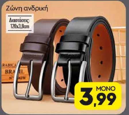 Ζώνη ανδρική