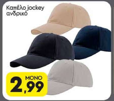 Καπέλο jockey ανδρικό