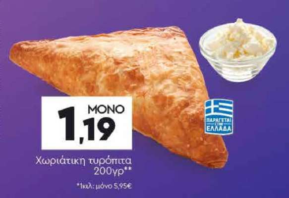 Χωριάτικη τυρόπιτα