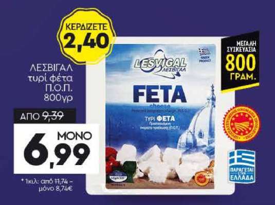 ΛΕΣΒΙΓΑΛ τυρί φέτα Π.Ο.Π. 800γρ
