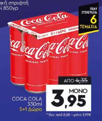 COCA COLA 330ml 5+1 Δώρο