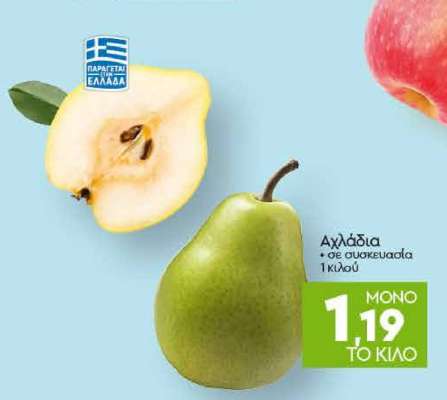 Αχλάδια