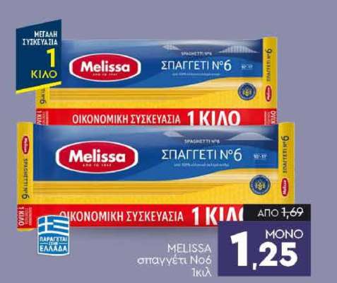 MELISSA σπαγγέτι Νο6 1κιλ