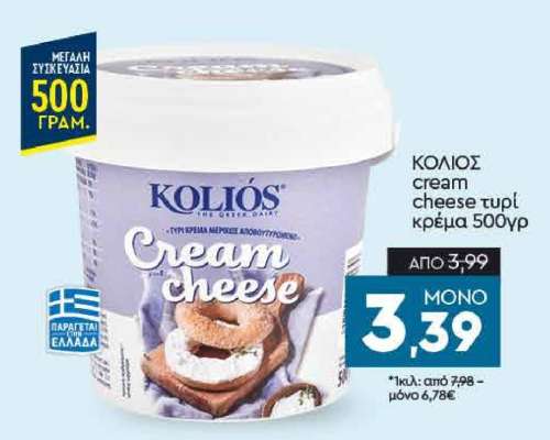 ΚΟΛΙΟΣ cream cheese τυρί κρέμα 500γρ