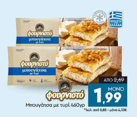 Μπουγάτσα με τυρί 460γρ