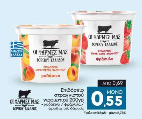 Επιδόρπιο στραγγιστού γιαουρτιού 200γρ