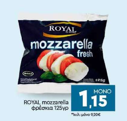 ROYAL mozzarella φρέσκια 125γρ