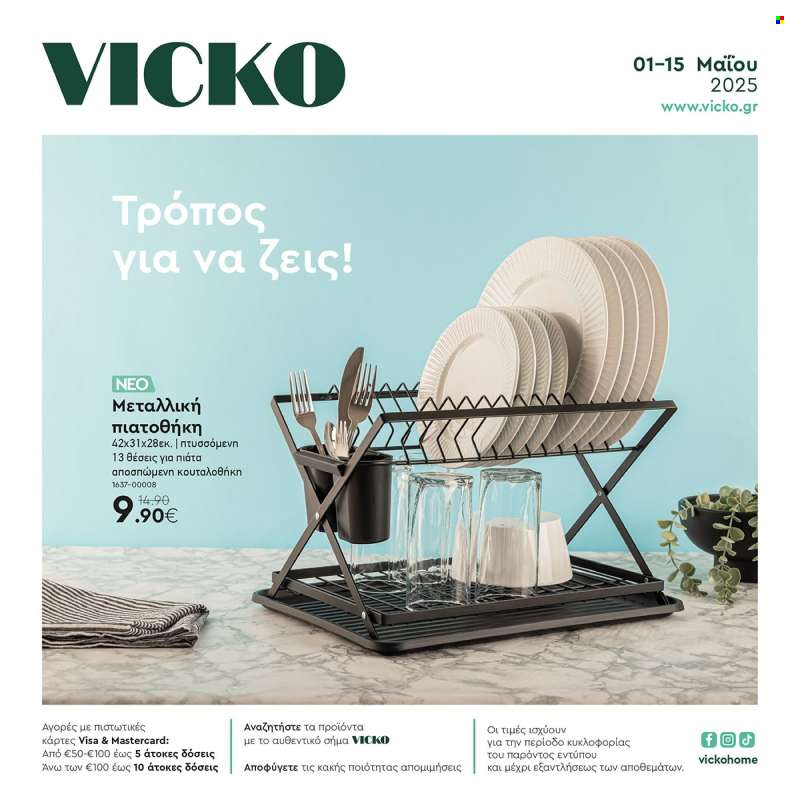 Φυλλάδια Vicko - 01.05.2025 - 15.05.2025.