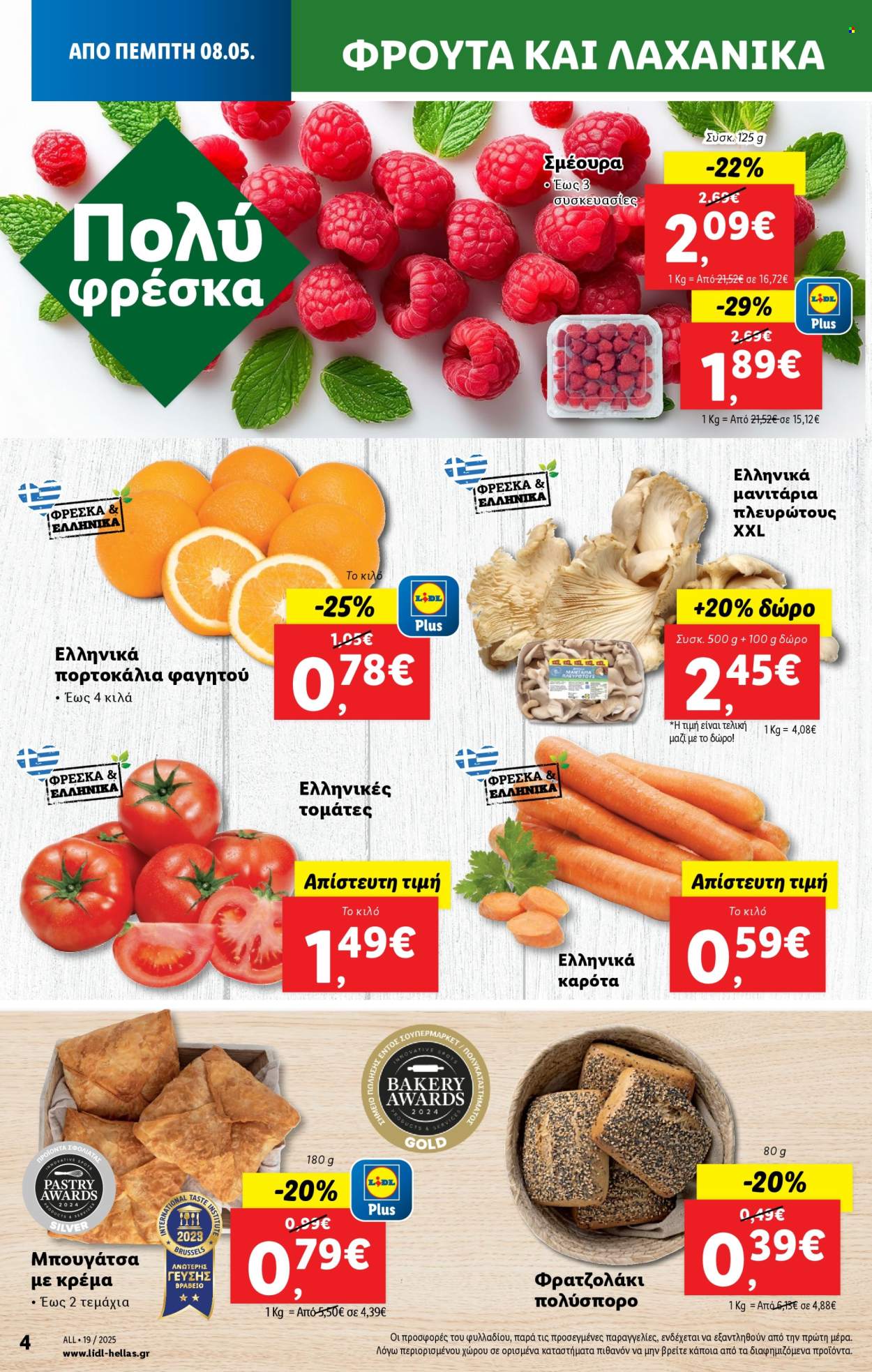 Φυλλάδια Lidl - 08.05.2025 - 14.05.2025. Σελίδα 1