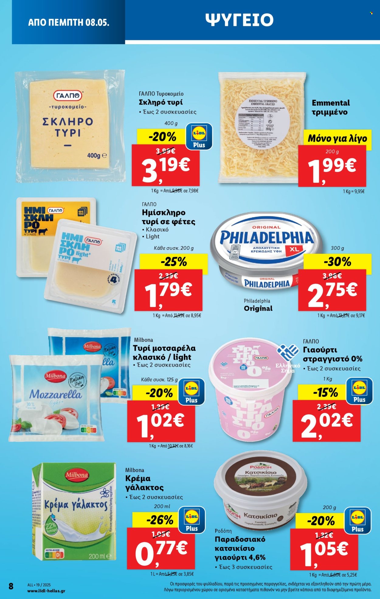 Φυλλάδια Lidl - 08.05.2025 - 14.05.2025. Σελίδα 1
