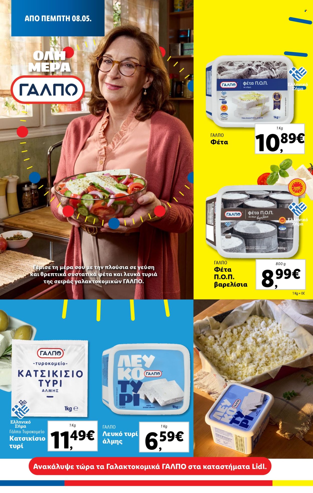 Φυλλάδια Lidl - 08.05.2025 - 14.05.2025. Σελίδα 1