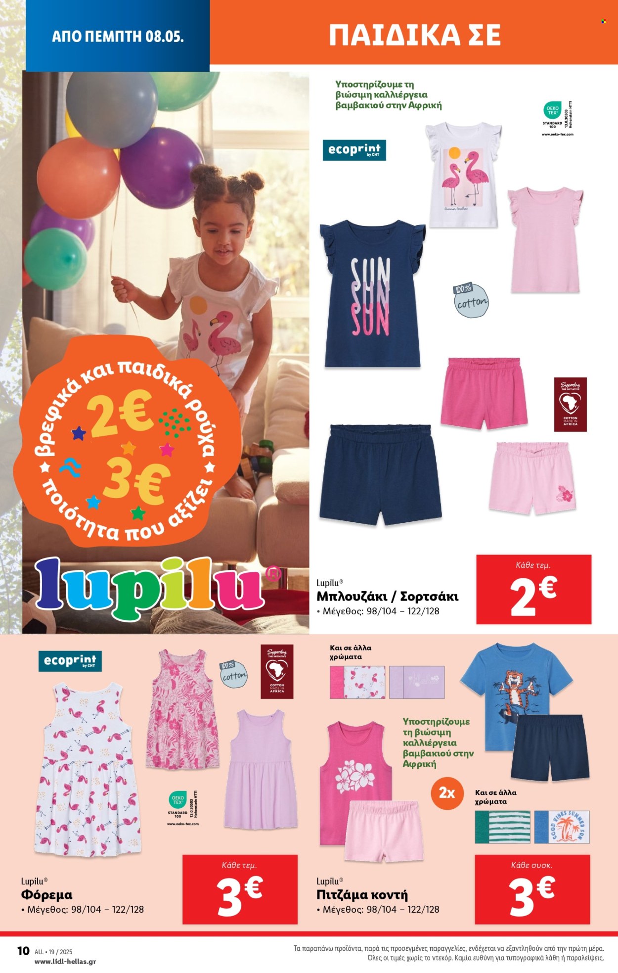 Φυλλάδια Lidl - 08.05.2025 - 14.05.2025. Σελίδα 1
